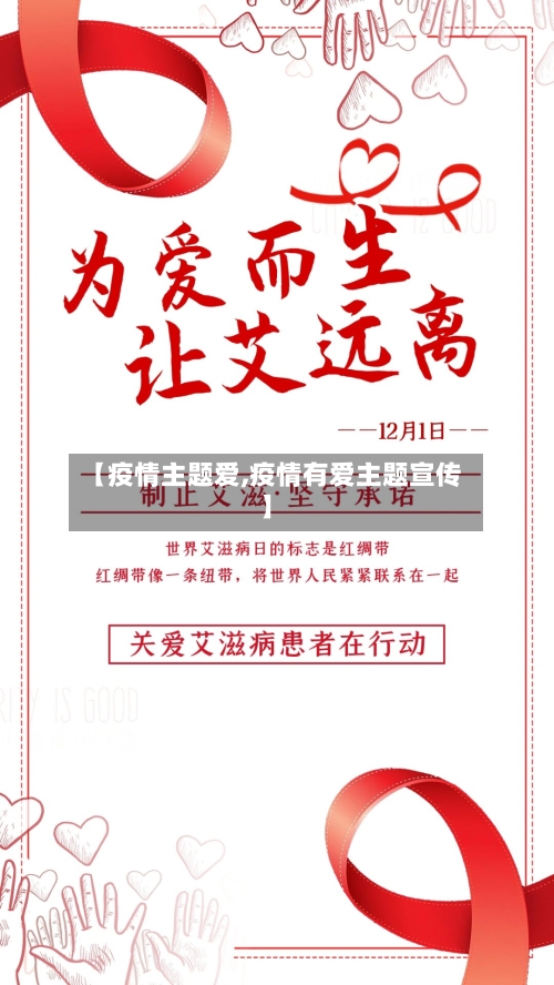【疫情主题爱,疫情有爱主题宣传】-第3张图片