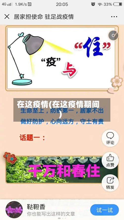 在这疫情(在这疫情期间)-第1张图片