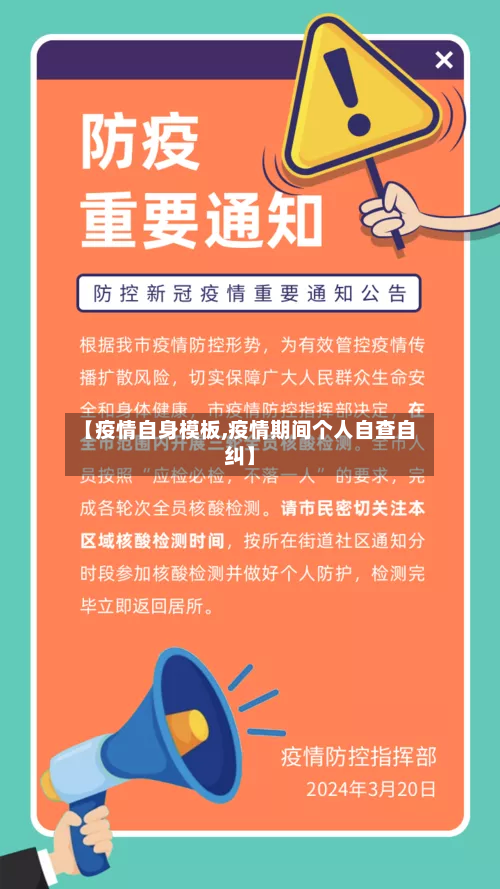 【疫情自身模板,疫情期间个人自查自纠】-第1张图片