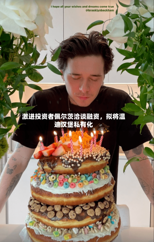 激进投资者佩尔茨洽谈融资，拟将温迪汉堡私有化-第1张图片