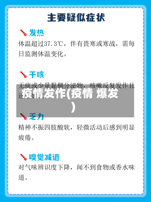 疫情发作(疫情 爆发)-第1张图片