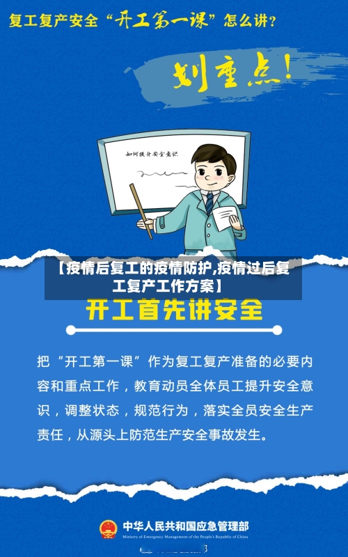 【疫情后复工的疫情防护,疫情过后复工复产工作方案】-第3张图片