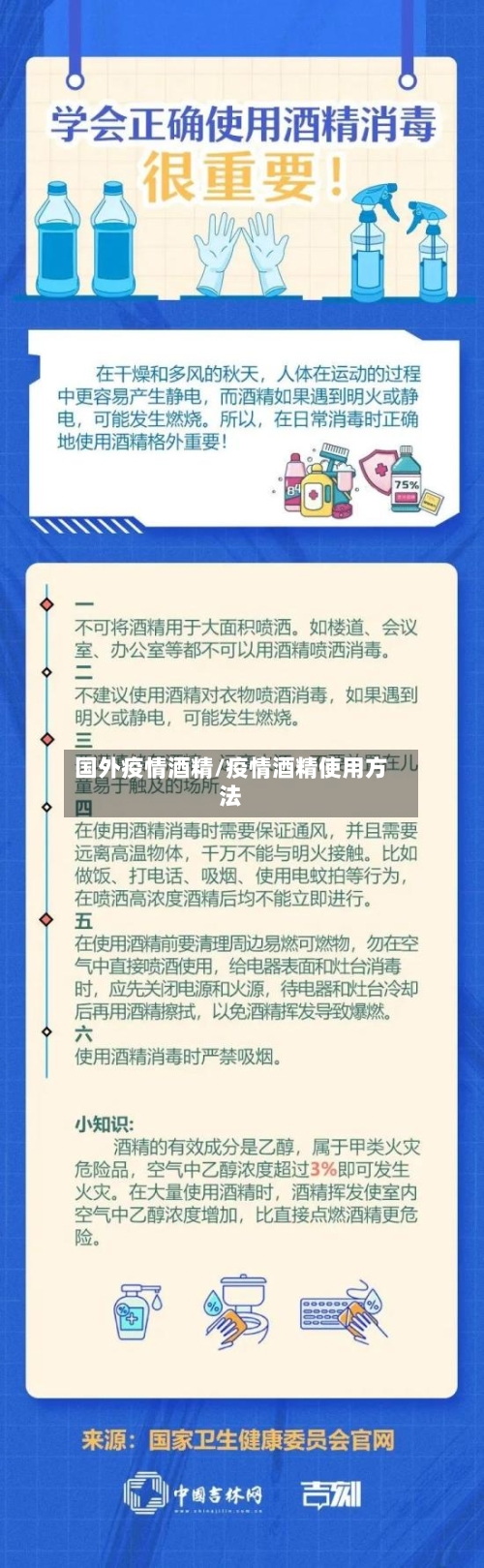 国外疫情酒精/疫情酒精使用方法-第1张图片