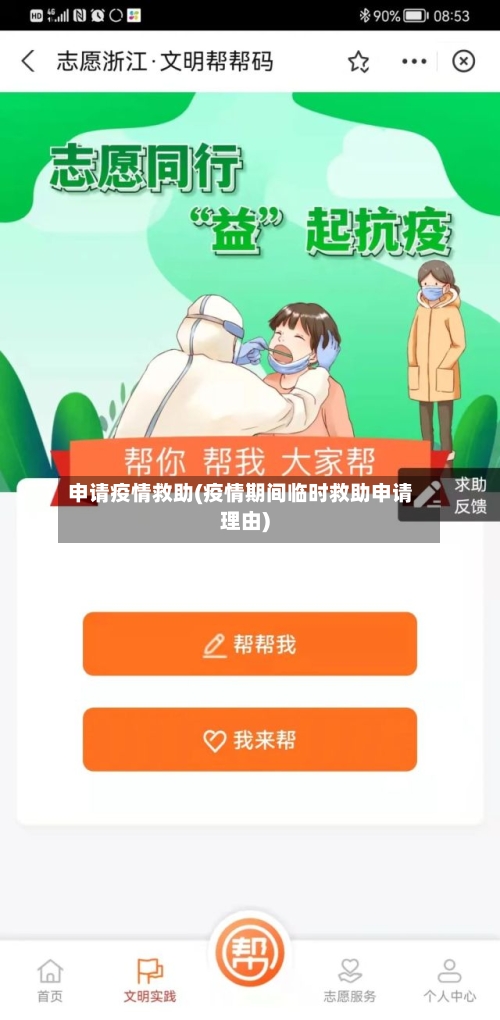 申请疫情救助(疫情期间临时救助申请理由)-第3张图片