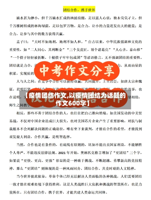 【疫情团结作文,以疫情团结为话题的作文600字】-第2张图片