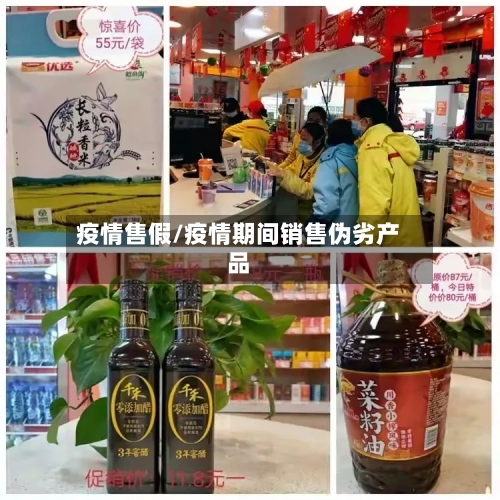 疫情售假/疫情期间销售伪劣产品-第2张图片