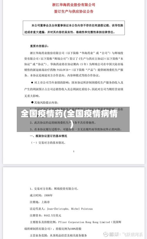 全国疫情药(全国疫情病情)-第2张图片
