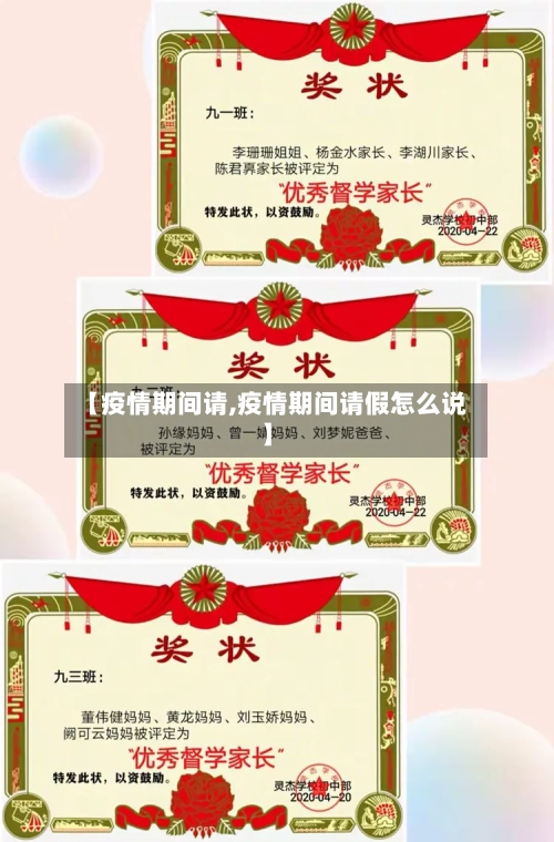 【疫情期间请,疫情期间请假怎么说】-第1张图片