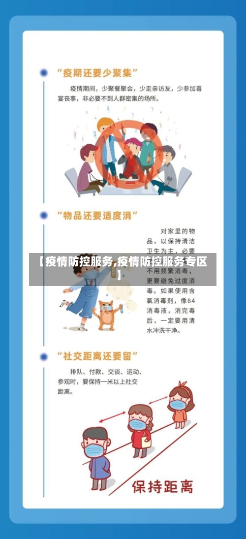【疫情防控服务,疫情防控服务专区】-第2张图片