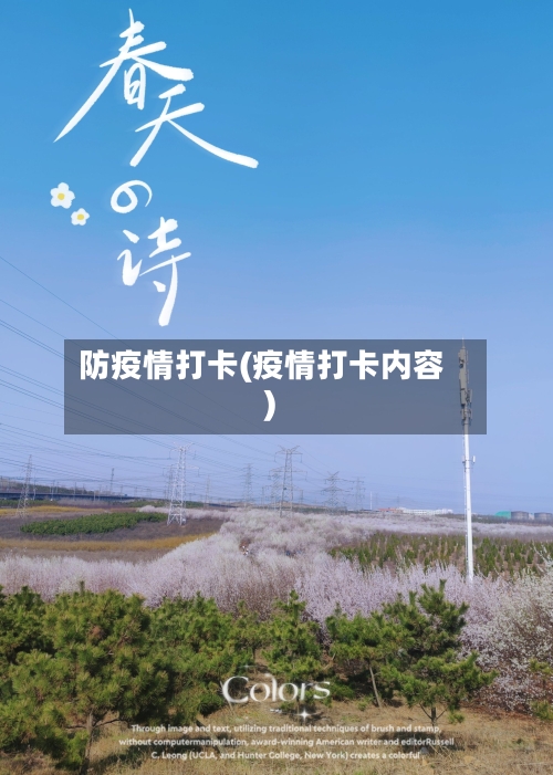 防疫情打卡(疫情打卡内容)-第2张图片