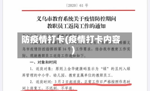 防疫情打卡(疫情打卡内容)-第1张图片