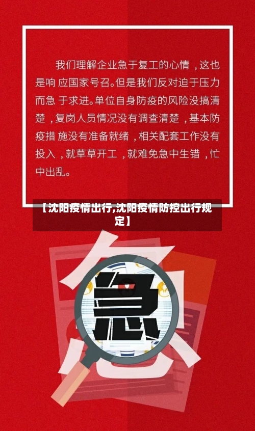 【沈阳疫情出行,沈阳疫情防控出行规定】-第1张图片