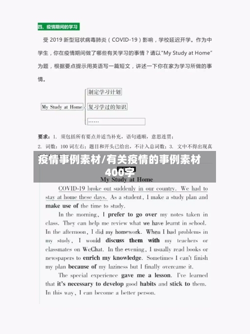 疫情事例素材/有关疫情的事例素材400字-第1张图片