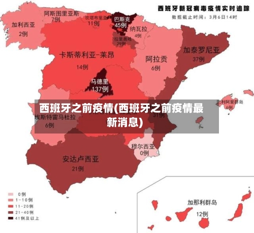 西班牙之前疫情(西班牙之前疫情最新消息)-第1张图片
