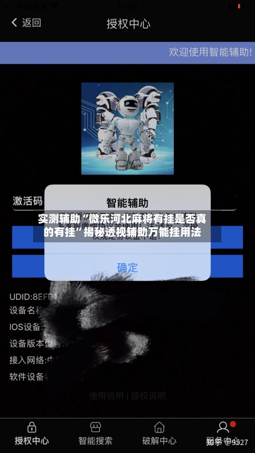 实测辅助“微乐河北麻将有挂是否真的有挂”揭秘透视辅助万能挂用法-第2张图片