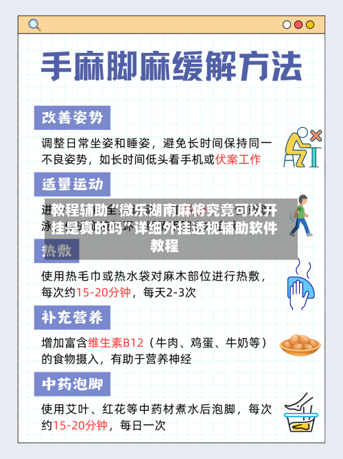 教程辅助“微乐湖南麻将究竟可以开挂是真的吗”详细外挂透视辅助软件教程-第2张图片