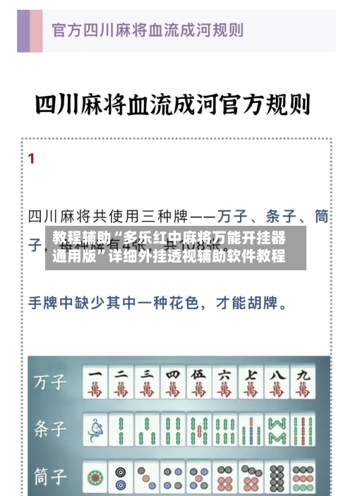 教程辅助“多乐红中麻将万能开挂器通用版”详细外挂透视辅助软件教程-第1张图片