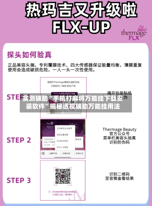 实测辅助“手机打麻将万能挂下载安装软件	”揭秘透视辅助万能挂用法-第3张图片
