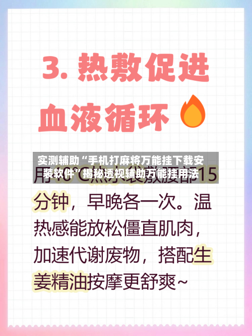 实测辅助“手机打麻将万能挂下载安装软件”揭秘透视辅助万能挂用法-第2张图片