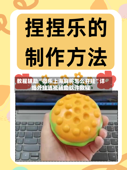 教程辅助“微乐上海麻将怎么开挂”详细外挂透视辅助软件教程-第2张图片