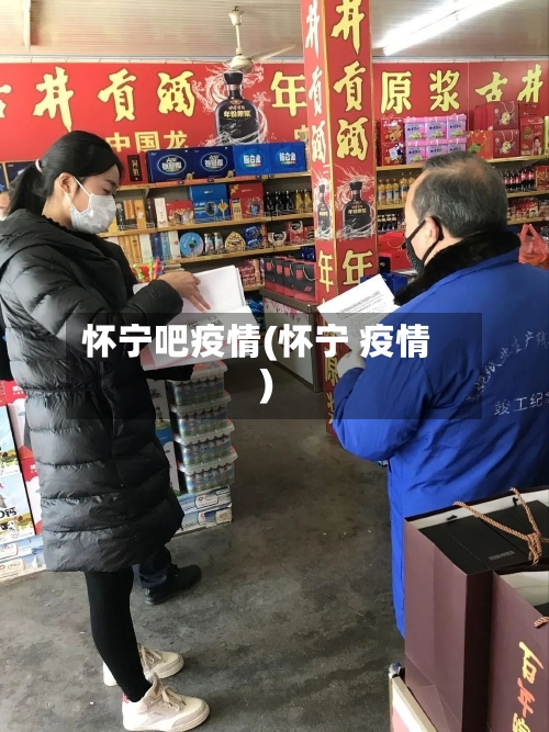怀宁吧疫情(怀宁 疫情)-第2张图片