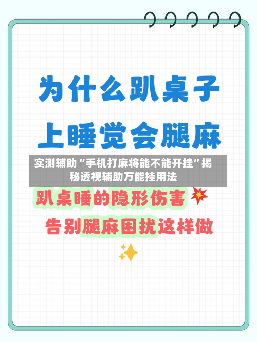 实测辅助“手机打麻将能不能开挂	”揭秘透视辅助万能挂用法-第2张图片