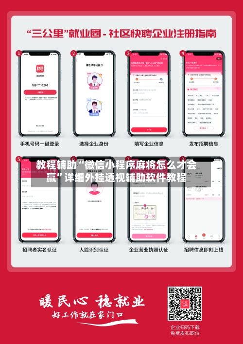 教程辅助“微信小程序麻将怎么才会赢”详细外挂透视辅助软件教程-第1张图片