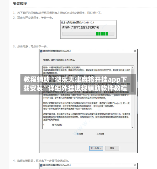 教程辅助“微乐天津麻将开挂app下载安装”详细外挂透视辅助软件教程-第1张图片