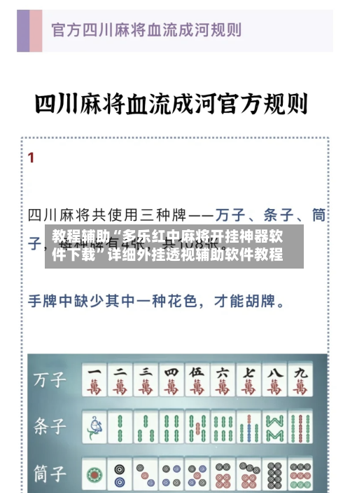 教程辅助“多乐红中麻将开挂神器软件下载	”详细外挂透视辅助软件教程-第1张图片