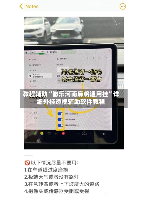 教程辅助“微乐河南麻将通用挂”详细外挂透视辅助软件教程-第1张图片