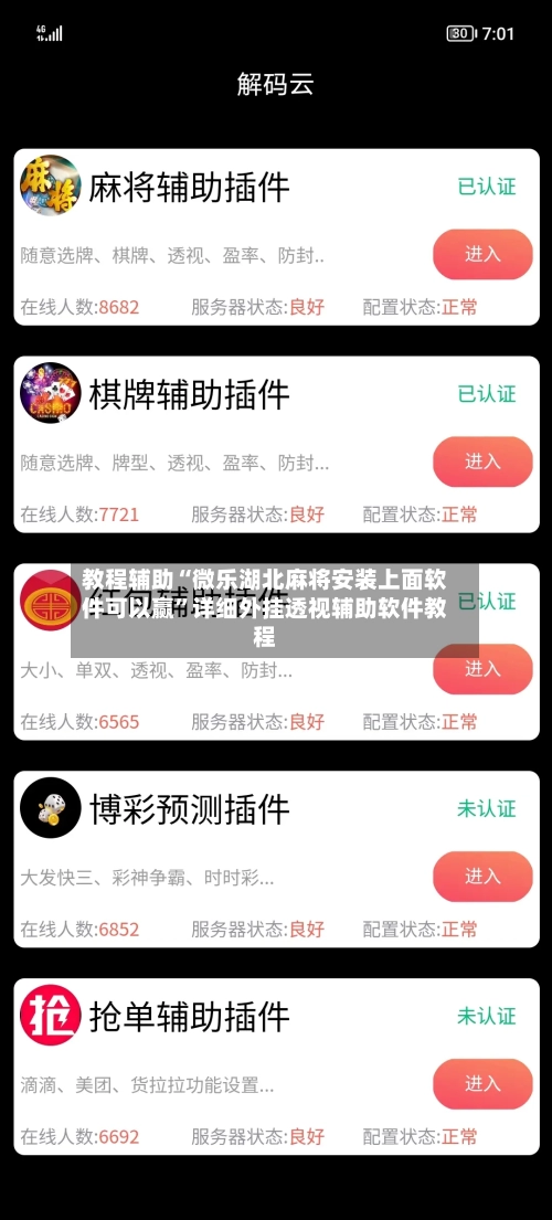 教程辅助“微乐湖北麻将安装上面软件可以赢”详细外挂透视辅助软件教程-第3张图片