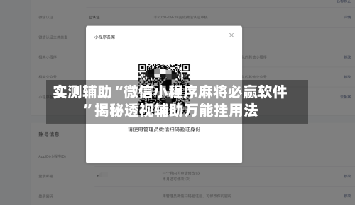 实测辅助“微信小程序麻将必赢软件”揭秘透视辅助万能挂用法-第2张图片