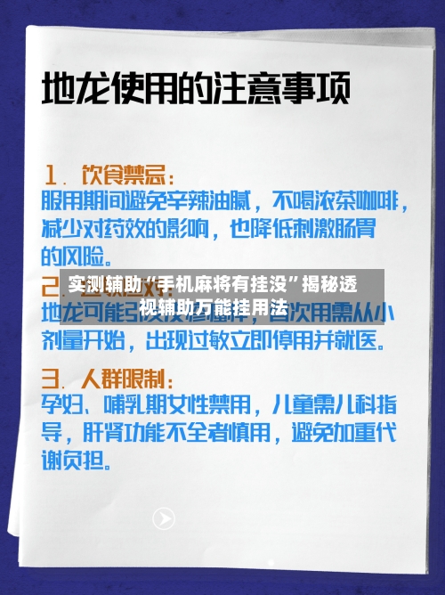 实测辅助“手机麻将有挂没”揭秘透视辅助万能挂用法-第1张图片