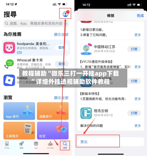 教程辅助“微乐三打一开挂app下载”详细外挂透视辅助软件教程-第2张图片