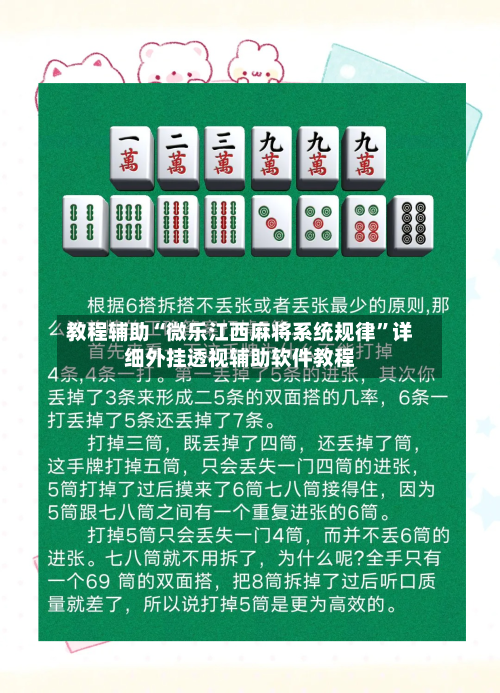 教程辅助“微乐江西麻将系统规律	”详细外挂透视辅助软件教程-第1张图片