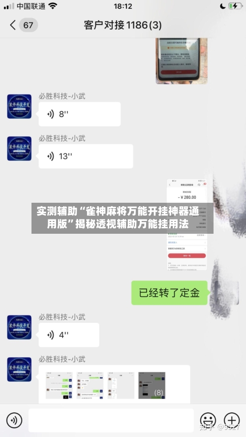 实测辅助“雀神麻将万能开挂神器通用版”揭秘透视辅助万能挂用法-第2张图片