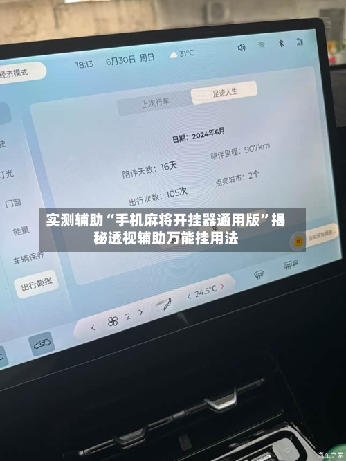 实测辅助“手机麻将开挂器通用版”揭秘透视辅助万能挂用法-第1张图片