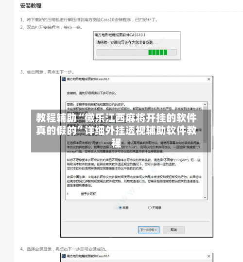 教程辅助“微乐江西麻将开挂的软件真的假的	”详细外挂透视辅助软件教程-第1张图片