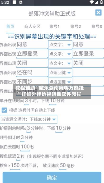 教程辅助“微乐湖南麻将万能挂	”详细外挂透视辅助软件教程-第1张图片