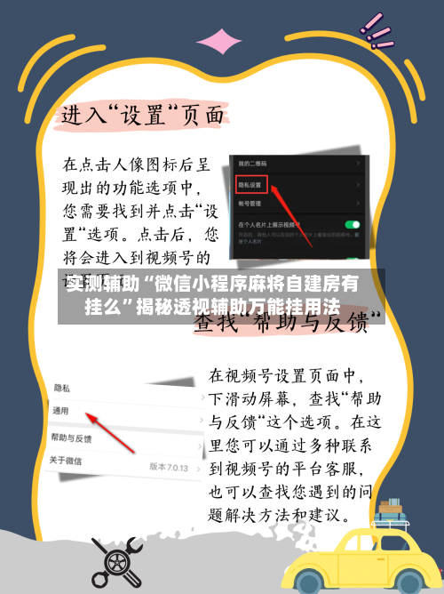 实测辅助“微信小程序麻将自建房有挂么	”揭秘透视辅助万能挂用法-第3张图片