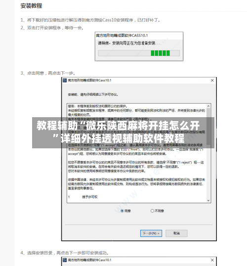 教程辅助“微乐陕西麻将开挂怎么开	”详细外挂透视辅助软件教程-第1张图片