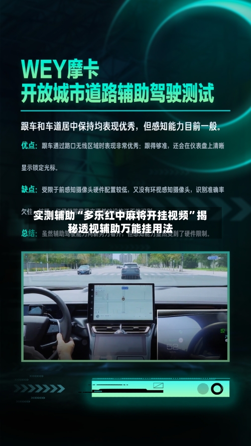 实测辅助“多乐红中麻将开挂视频”揭秘透视辅助万能挂用法-第1张图片