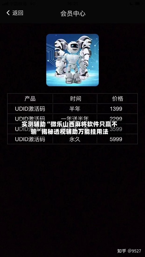 实测辅助“微乐山西麻将软件只赢不输”揭秘透视辅助万能挂用法-第1张图片