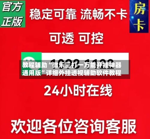 教程辅助“微乐三打一万能开挂神器通用版”详细外挂透视辅助软件教程-第2张图片