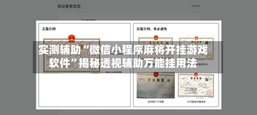 实测辅助“微信小程序麻将开挂游戏软件	”揭秘透视辅助万能挂用法-第1张图片
