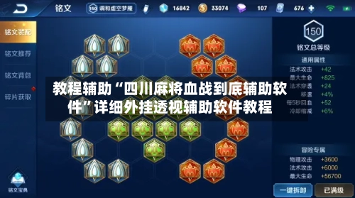 教程辅助“四川麻将血战到底辅助软件”详细外挂透视辅助软件教程-第3张图片