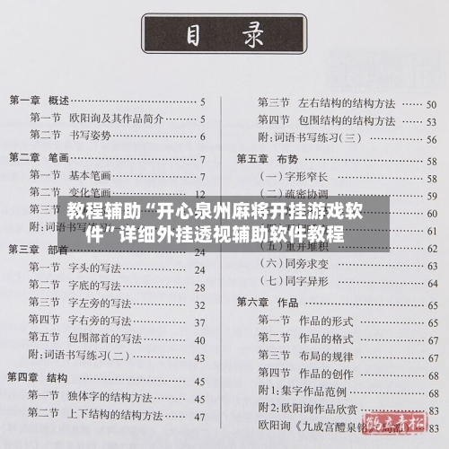教程辅助“开心泉州麻将开挂游戏软件	”详细外挂透视辅助软件教程-第2张图片