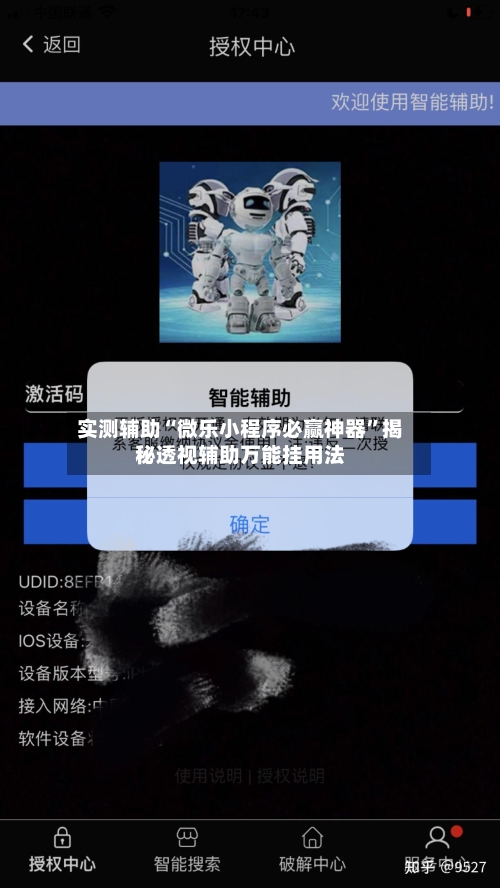 实测辅助“微乐小程序必赢神器”揭秘透视辅助万能挂用法-第1张图片