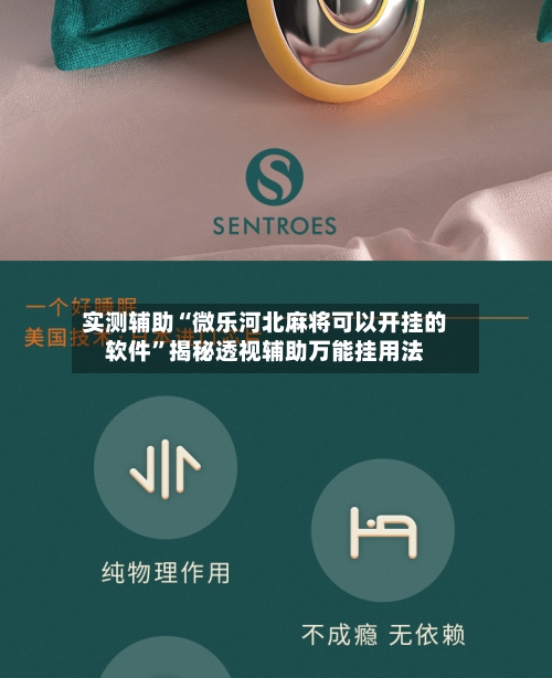 实测辅助“微乐河北麻将可以开挂的软件	”揭秘透视辅助万能挂用法-第1张图片