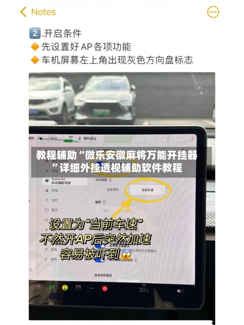 教程辅助“微乐安徽麻将万能开挂器”详细外挂透视辅助软件教程-第1张图片